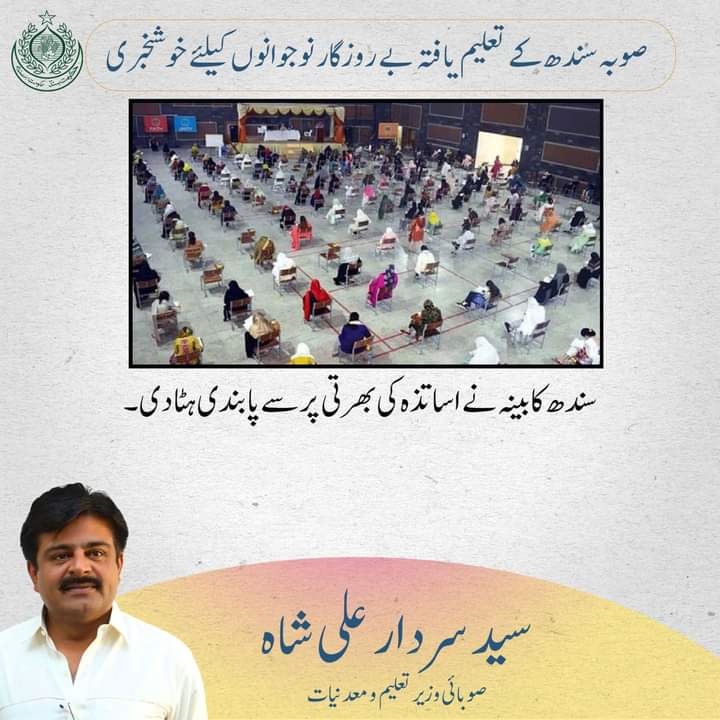 Sindh cabinet lifts ban on teacher recruitment